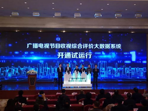 收視評價邁入大數據時代 廣電總局新系統試運行，重塑節目制作生態